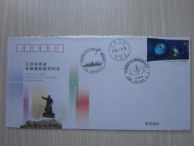 江苏省首届专题集邮展览纪念封 一枚  （具体看图）