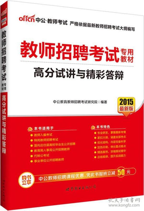 教师招聘答辩题_教师资格证成绩怎么算 教师资格证笔试怎么算过