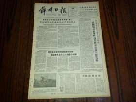 1963年12月20日《锦州日报》