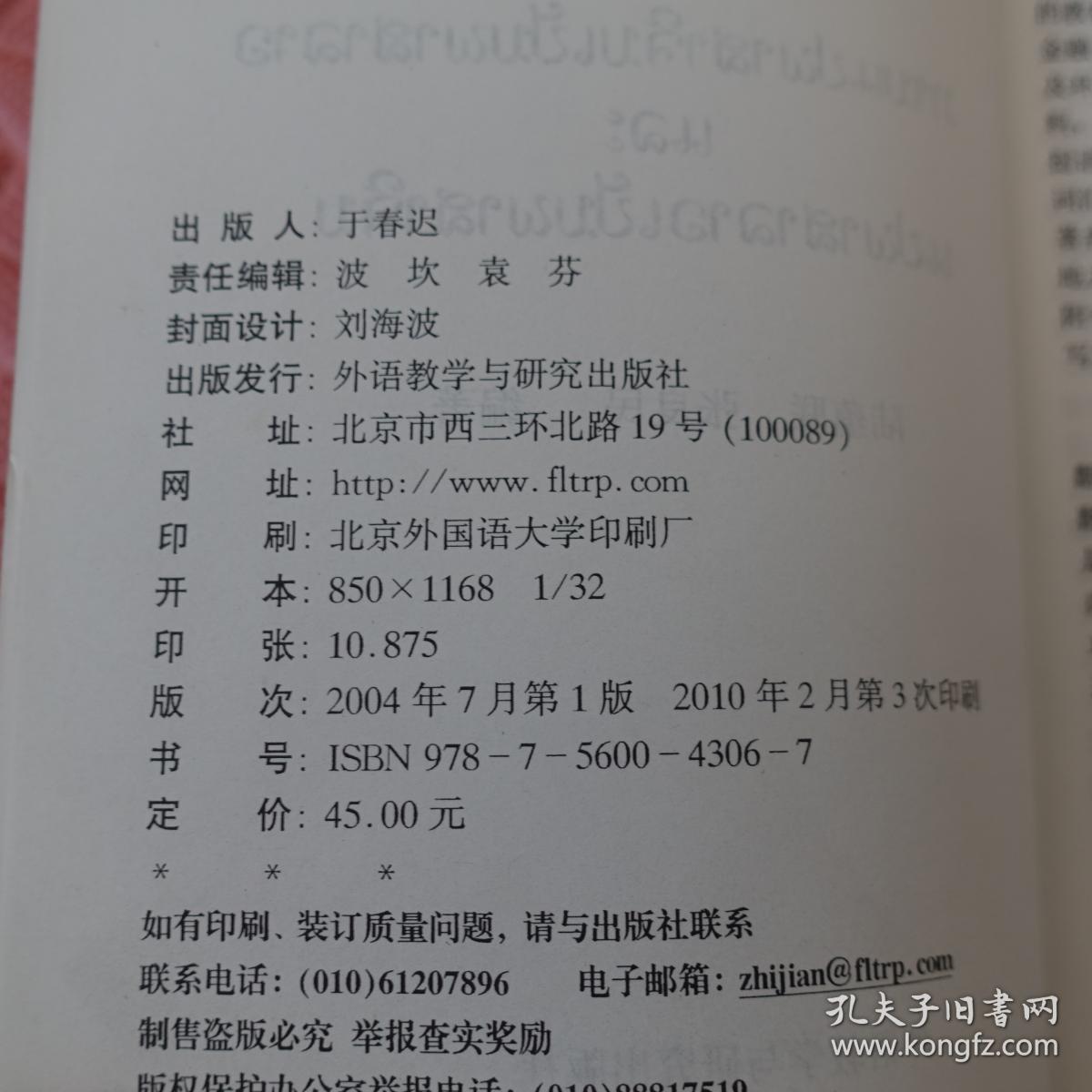 老挝语翻译教程(09新)
