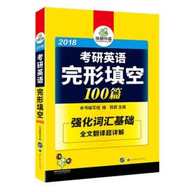 2021考研英语完形填空100篇