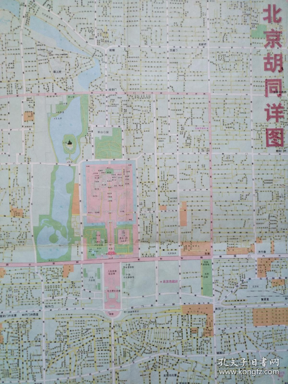 2开 1997年版 背面有极其详细的北京胡同地图!图片