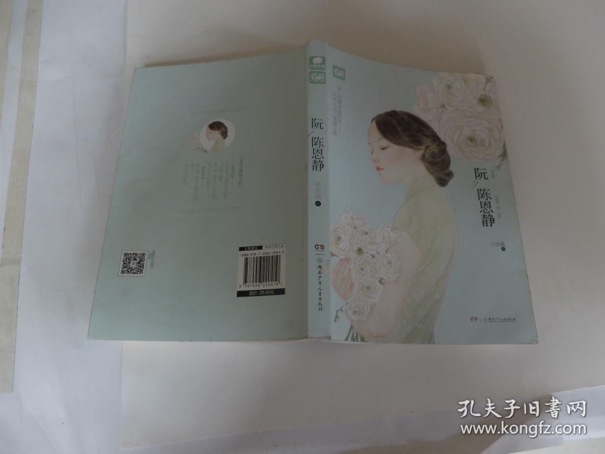 阮陈恩静