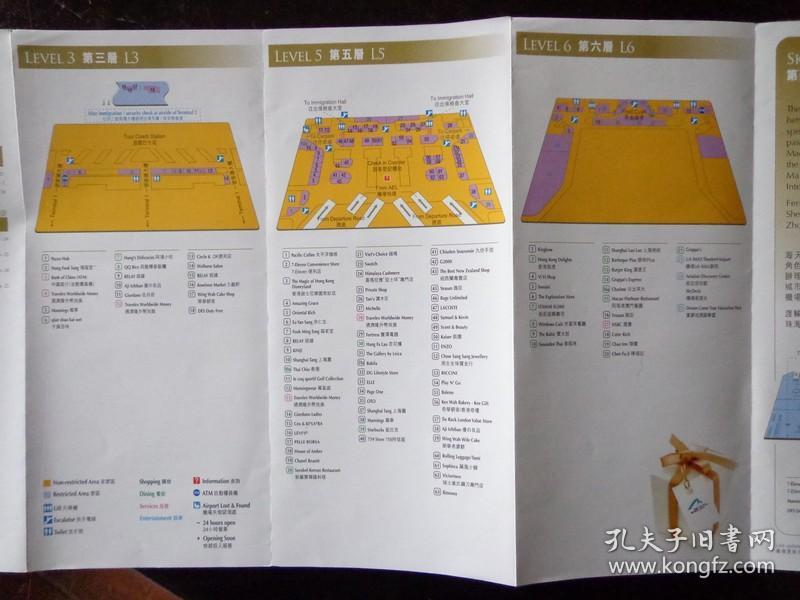 香港国际机场购物,饮食及娱乐地图 2013年 长4开折页
