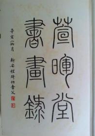痴情冢古筝曲谱指法