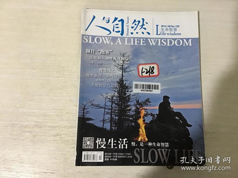 人与自然2014.