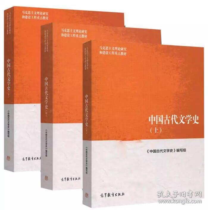 中国古代文学史(上)