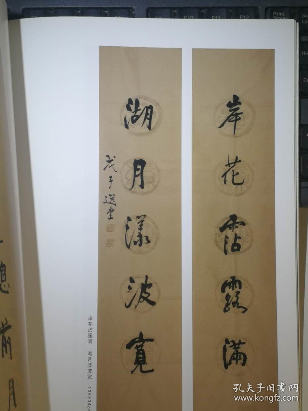 珠辉玉映:选堂书法作品集(署题饶宗颐)