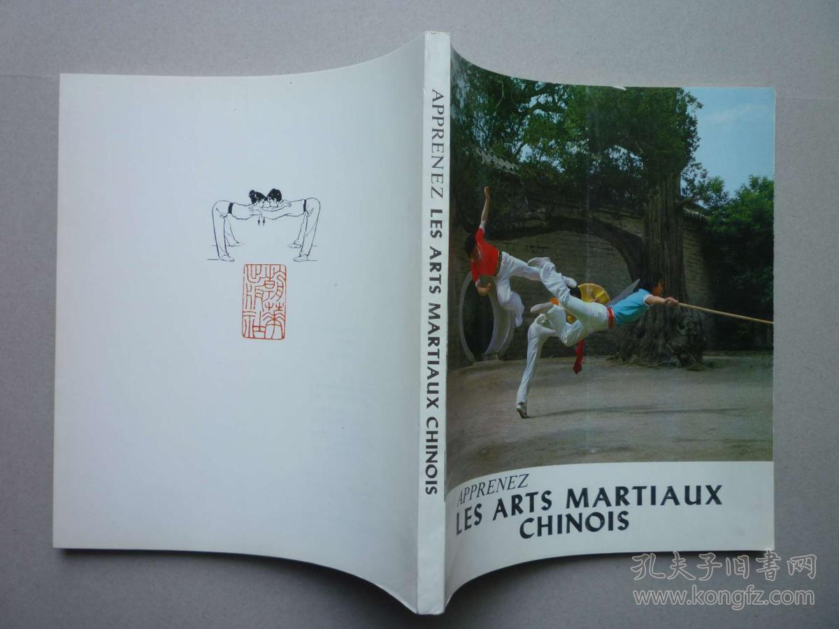 自学中国武术基本功:法文版(库存书)