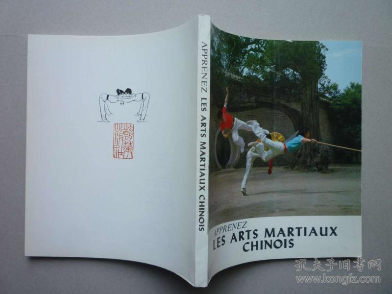 自学中国武术基本功:法文版(库存书)