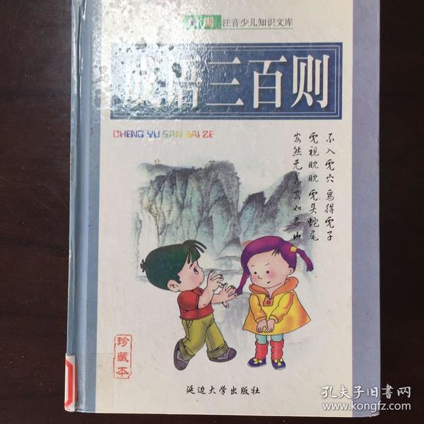 百什么文什么成语_成语故事图片(3)