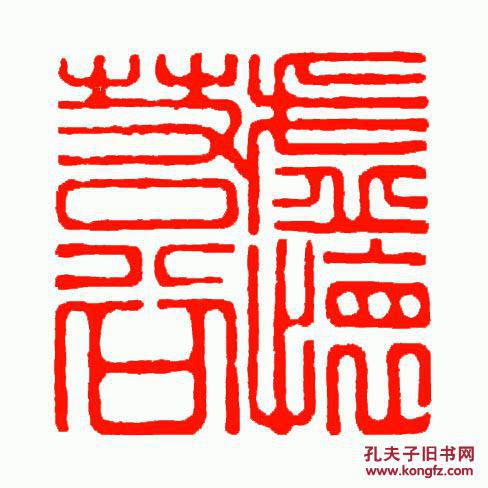 压角章:虚怀若谷