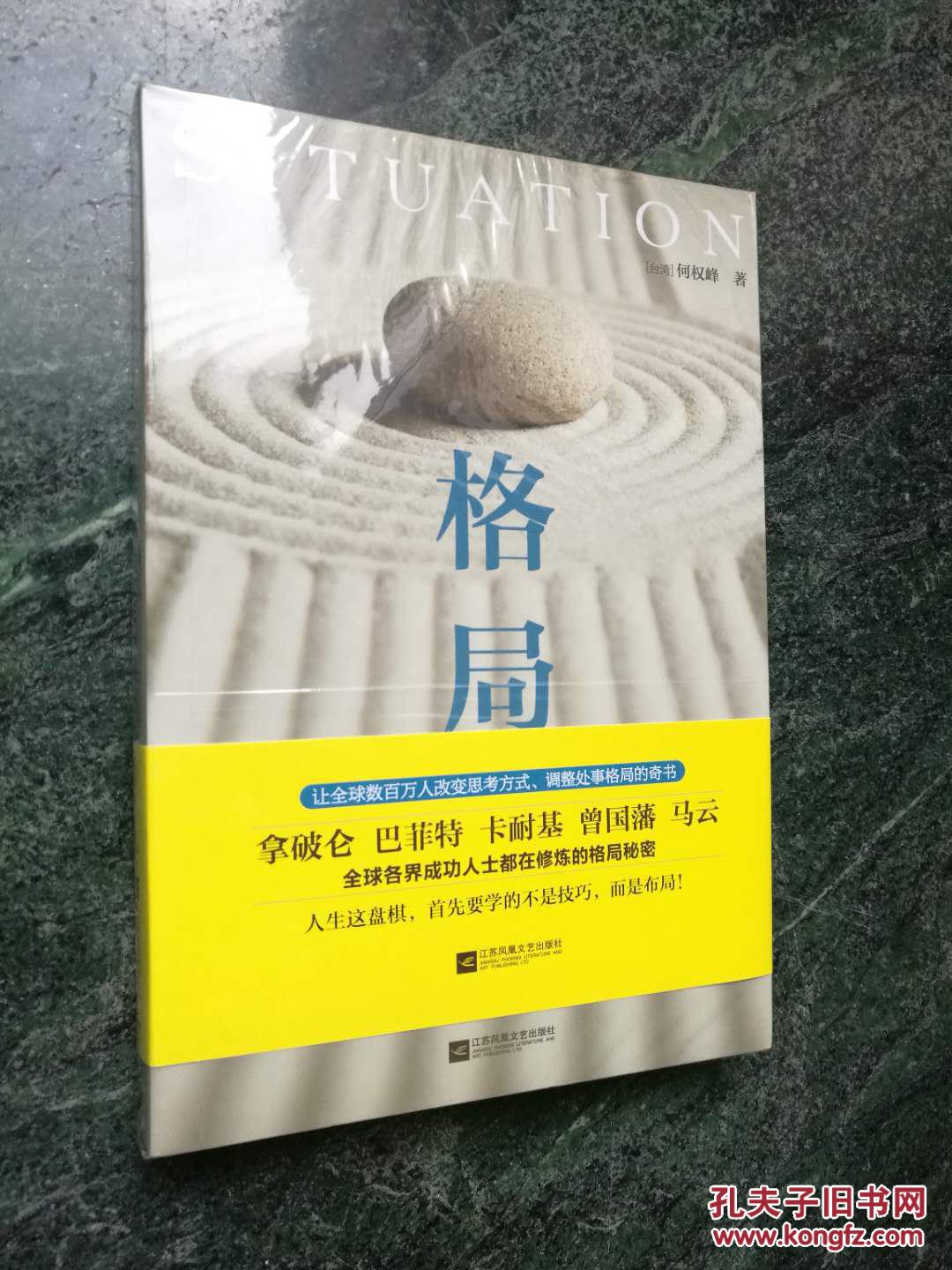 格局:思维决定出路,格局决定结局