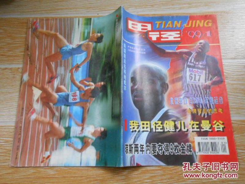 田径1999·1\/短跑训练方法的选择和运用、对