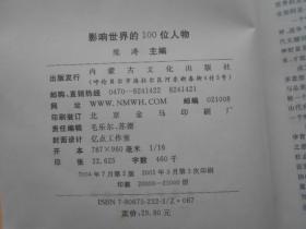 影响世界的100位人物