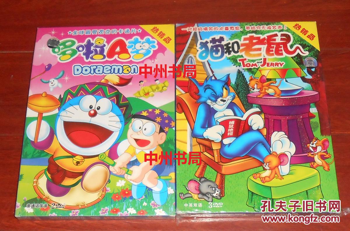 多啦a梦 2dvd 2碟精装 普通话发音 猫和老鼠 3dvd 3碟