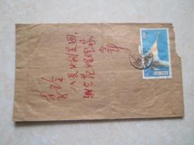 信封邮票（136号）潜射火箭--有信件