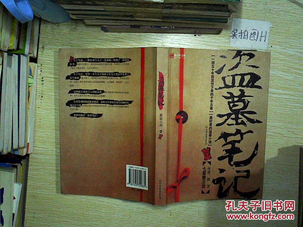 盗墓笔记1 七星鲁王宫