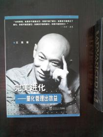 完美进化 量化管理出效益