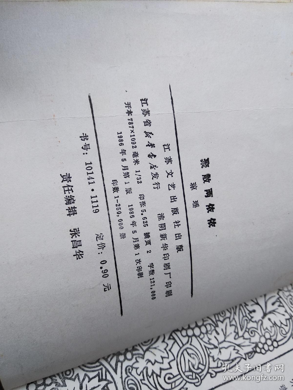 聚散两依依简谱_聚散两依依电影图片(2)