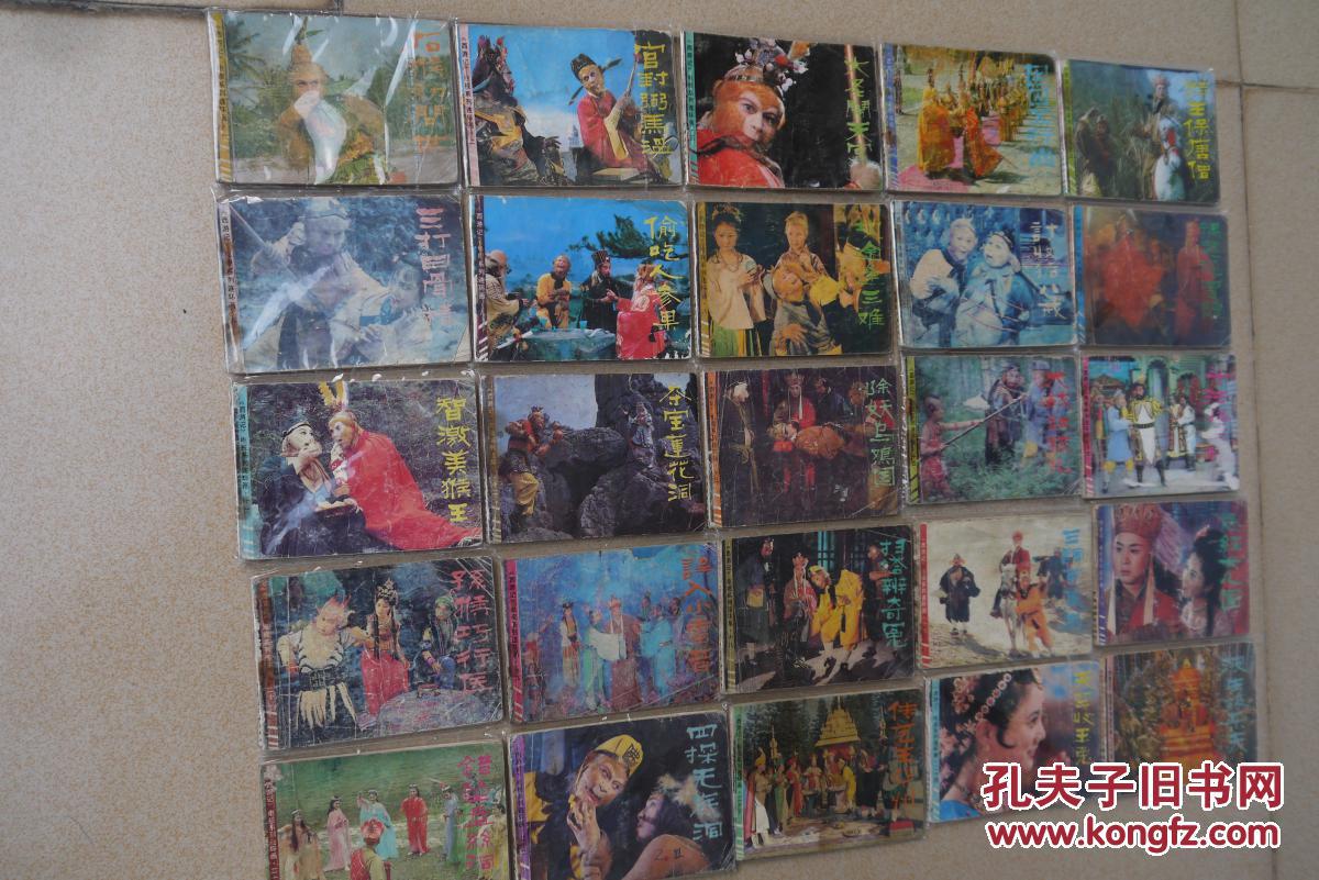 (央视连续剧版)《西游记》电视系列连环画25册全集(包邮)