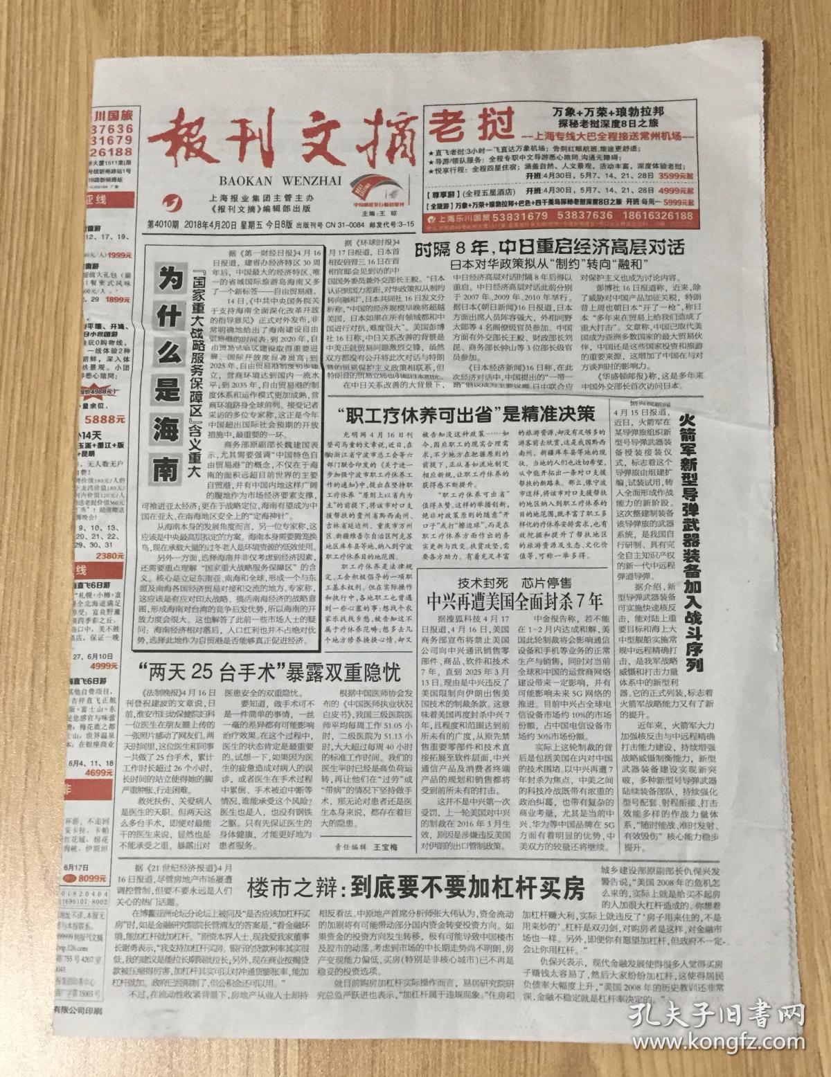 商品分类: 报纸>文摘综合>文摘