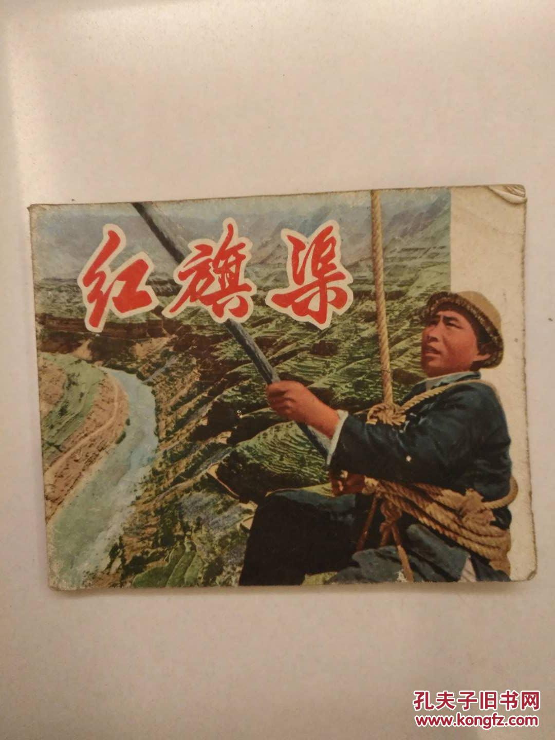 红旗渠 