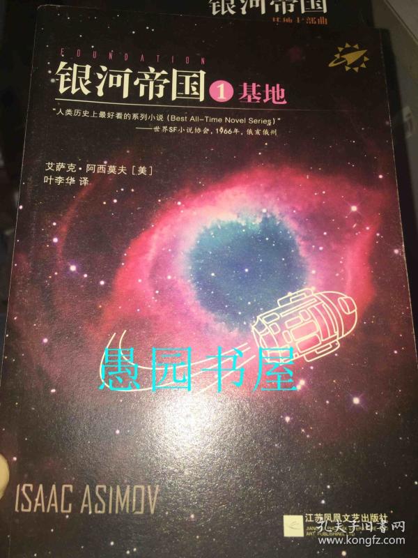 银河帝国·基地三部曲