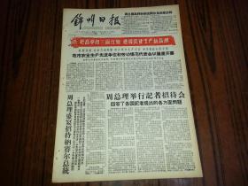 1963年12月22日《锦州日报》