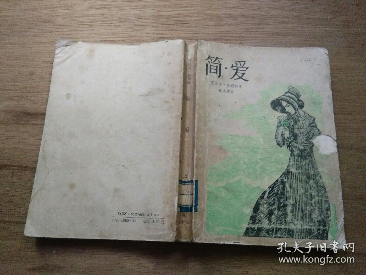 简爱(1980年第1版 1987年6印 )【馆藏】