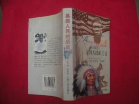 美国人民的历史