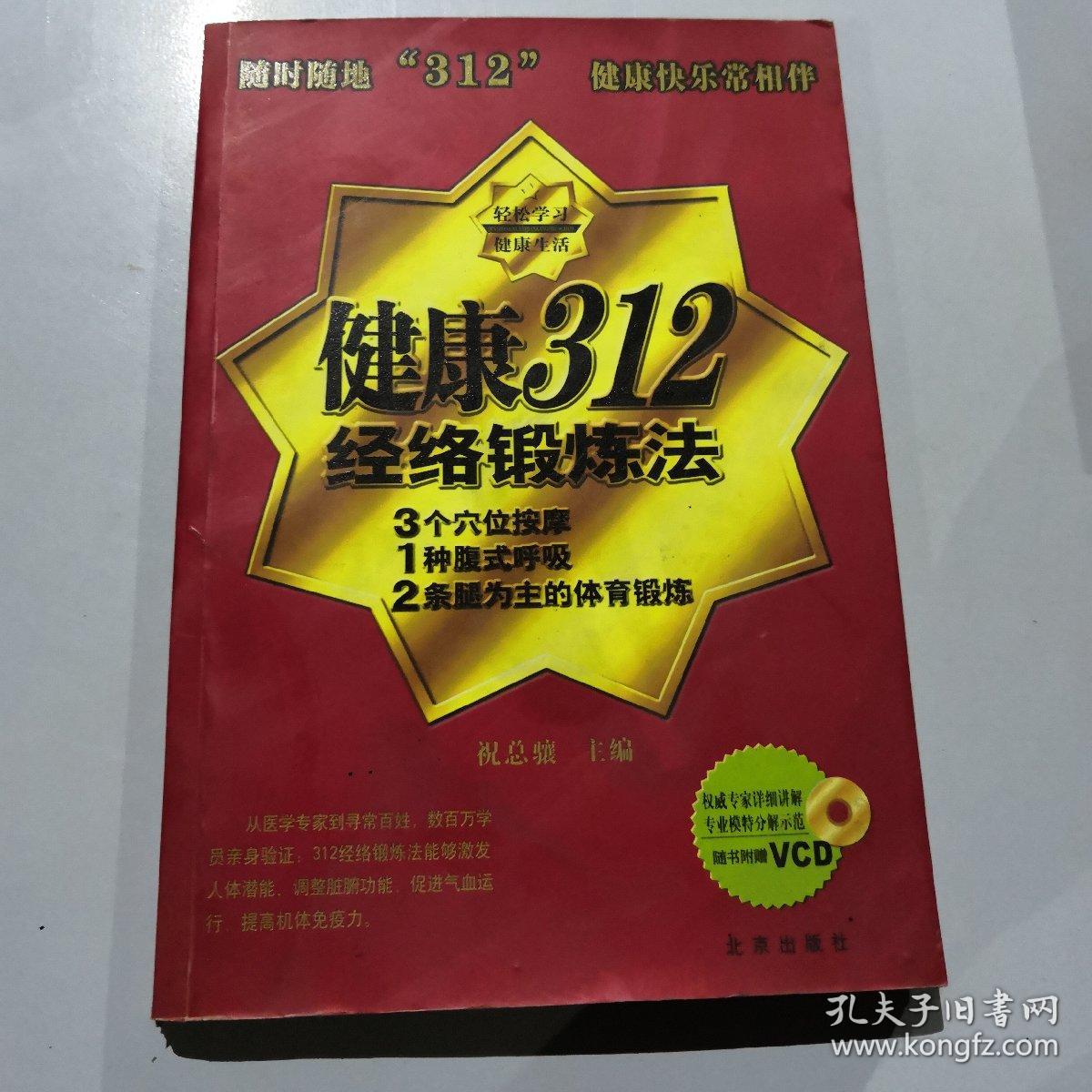 健康312经络锻炼法