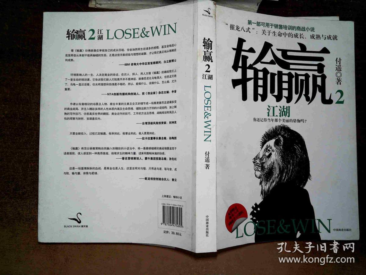 输赢2