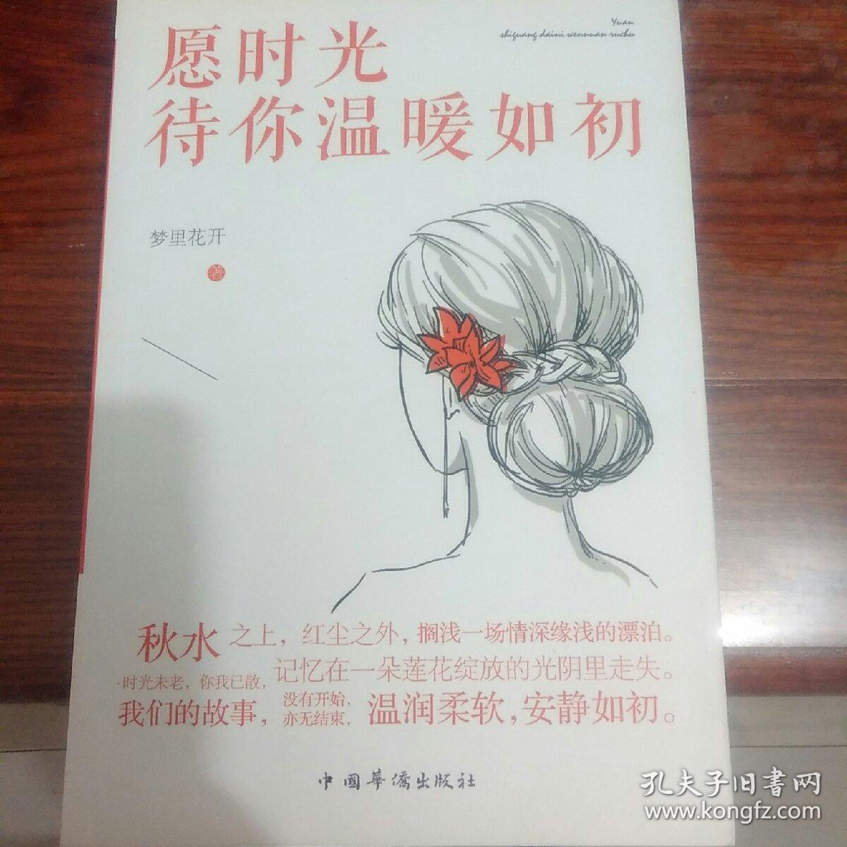 愿时光待你温暖如初