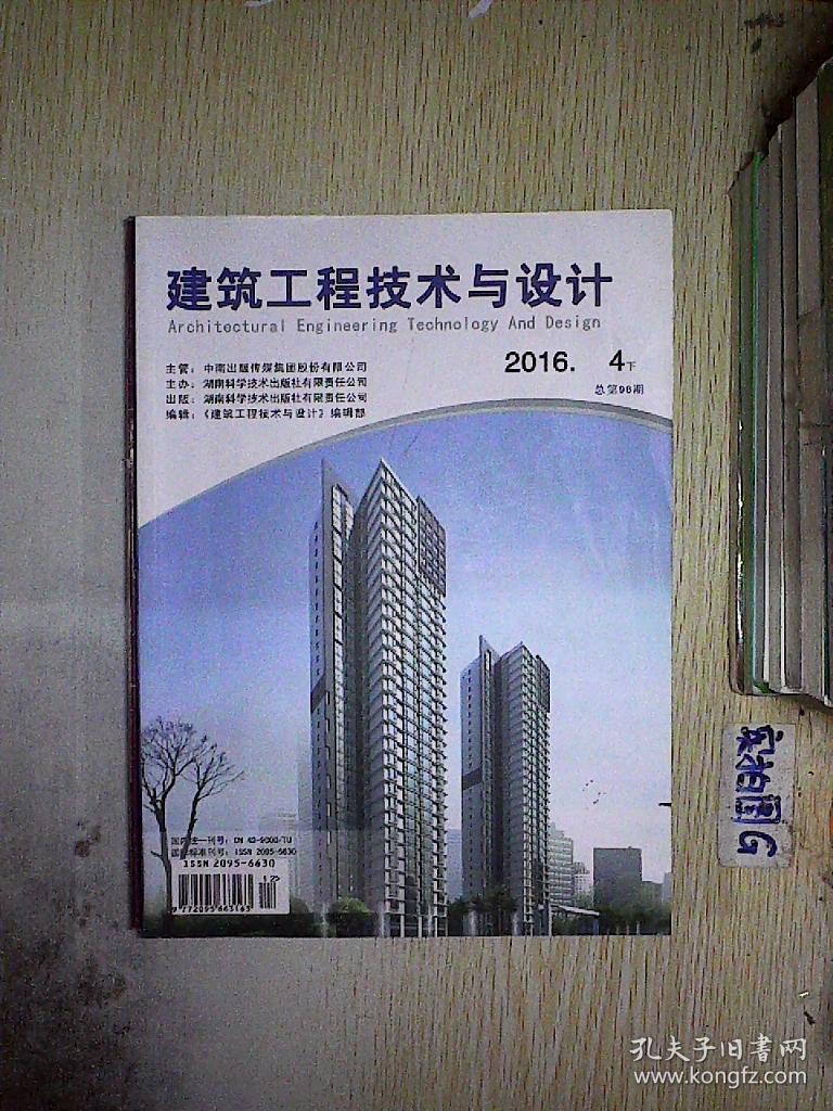 建筑工程技术与设计导读2016年4月下