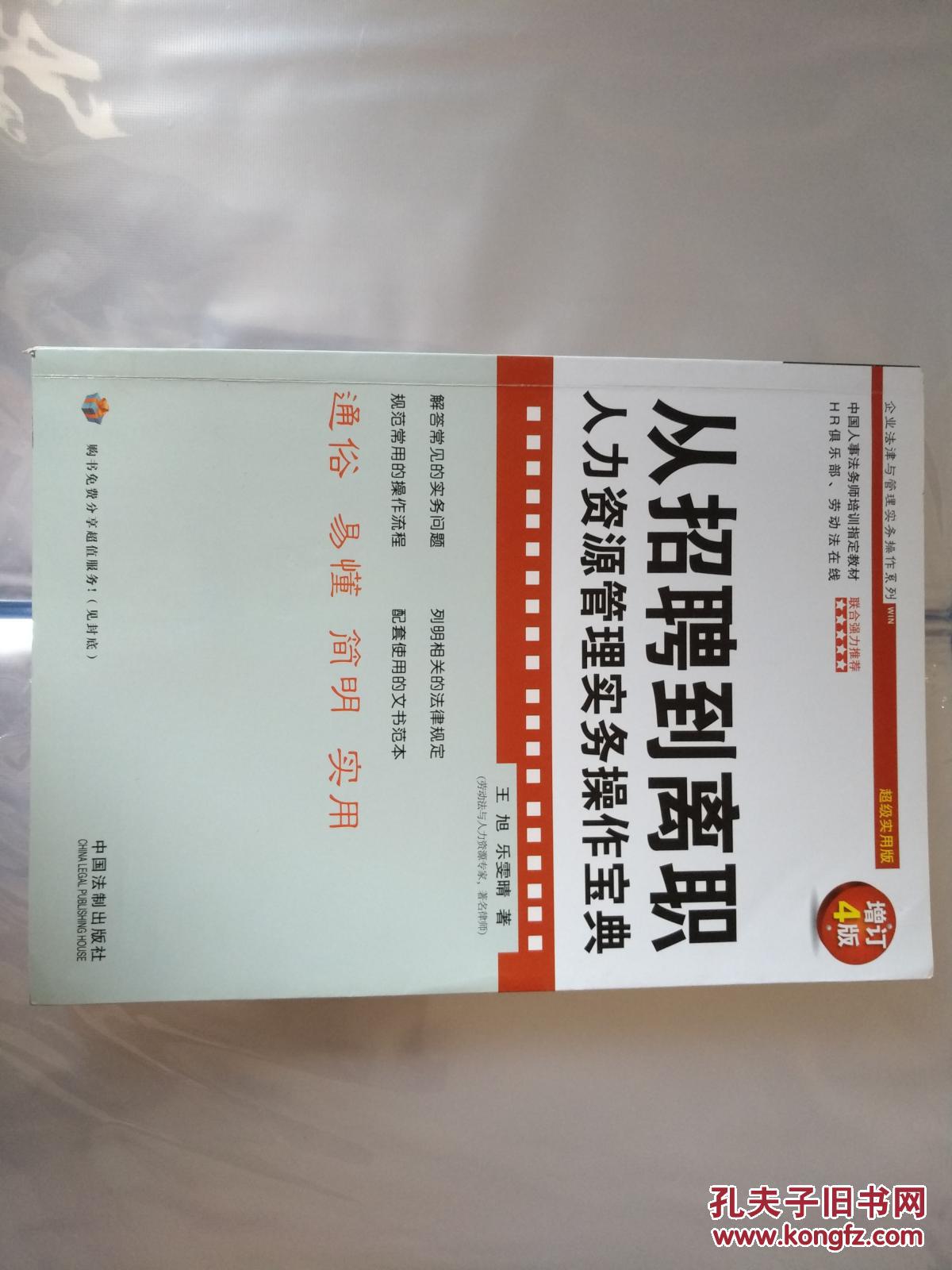 从招聘到离职--人力资源管理实务操作宝典(增订