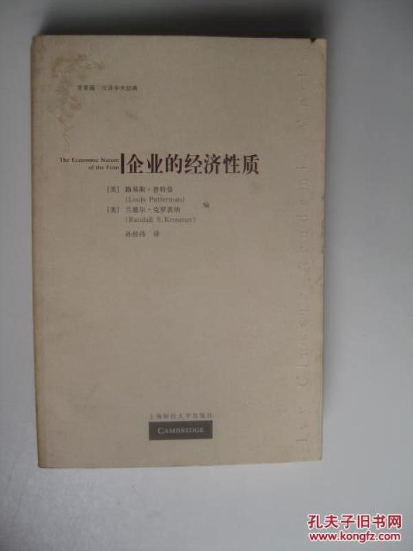 企业的经济性质\/路易斯普特