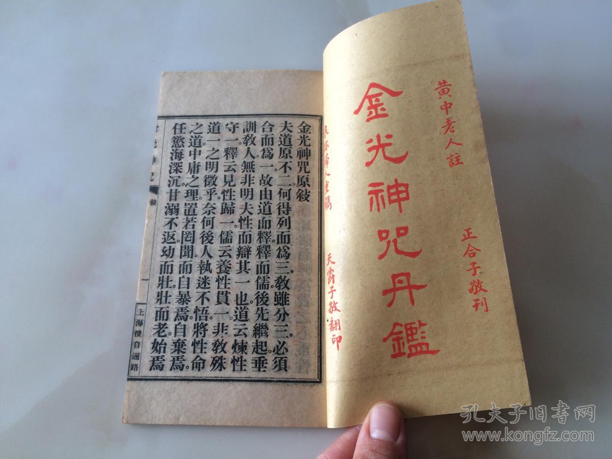 金光神咒丹鉴