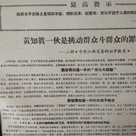 文革宣传单 王志真一伙是挑动群众斗群众的罪