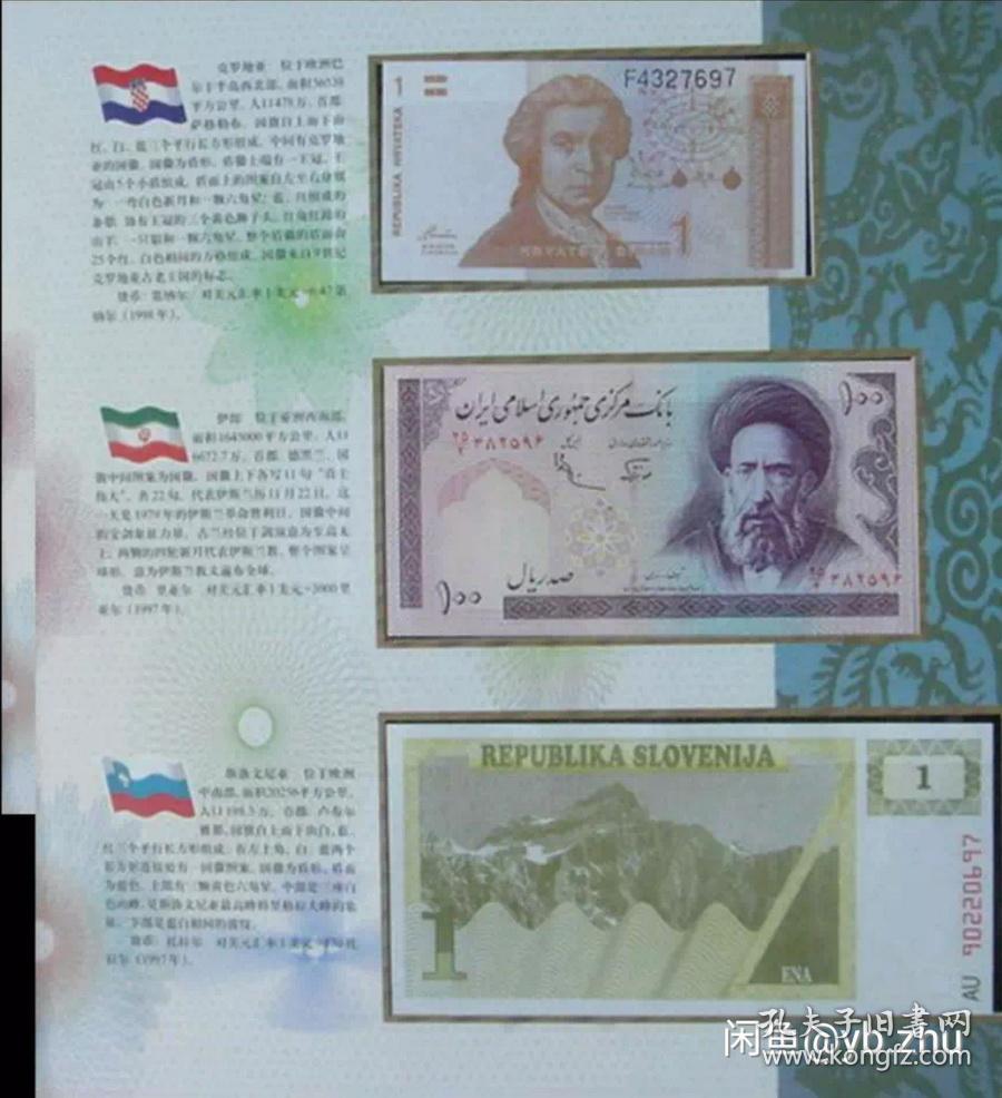 世纪珍藏-世界五十二个国家和地区的纸币(包括我国2圆