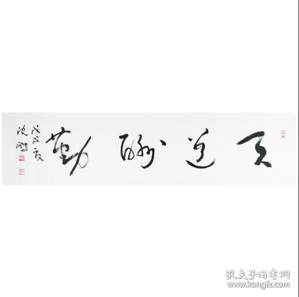 沈鹏】书法