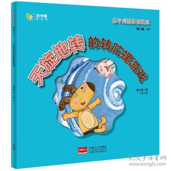 成语什么地移_成语故事简笔画