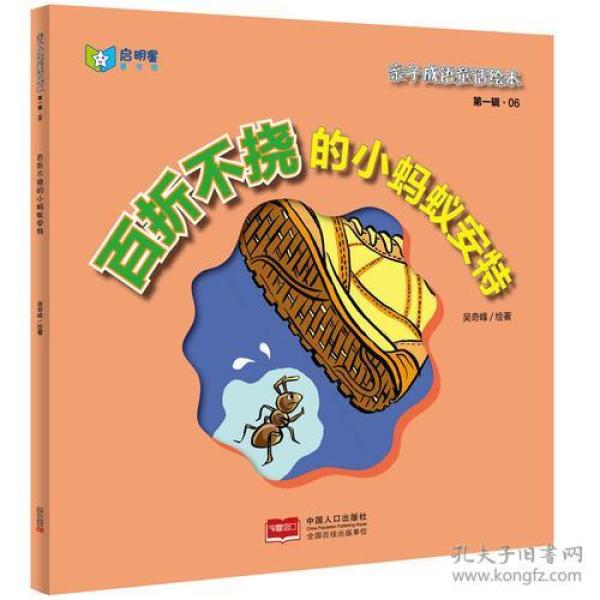 百什么折什么成语_成语故事简笔画(2)