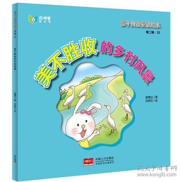 美不胜什么成语_成语故事简笔画(2)