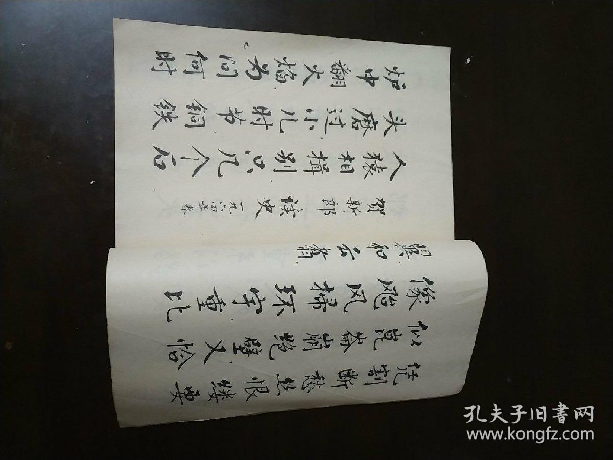 麦华三楷书册