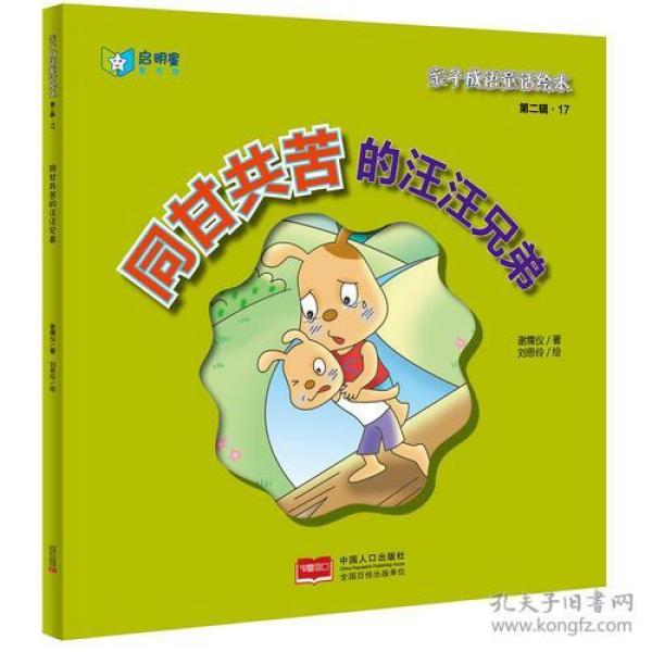 成语兄弟什么怡_成语故事简笔画
