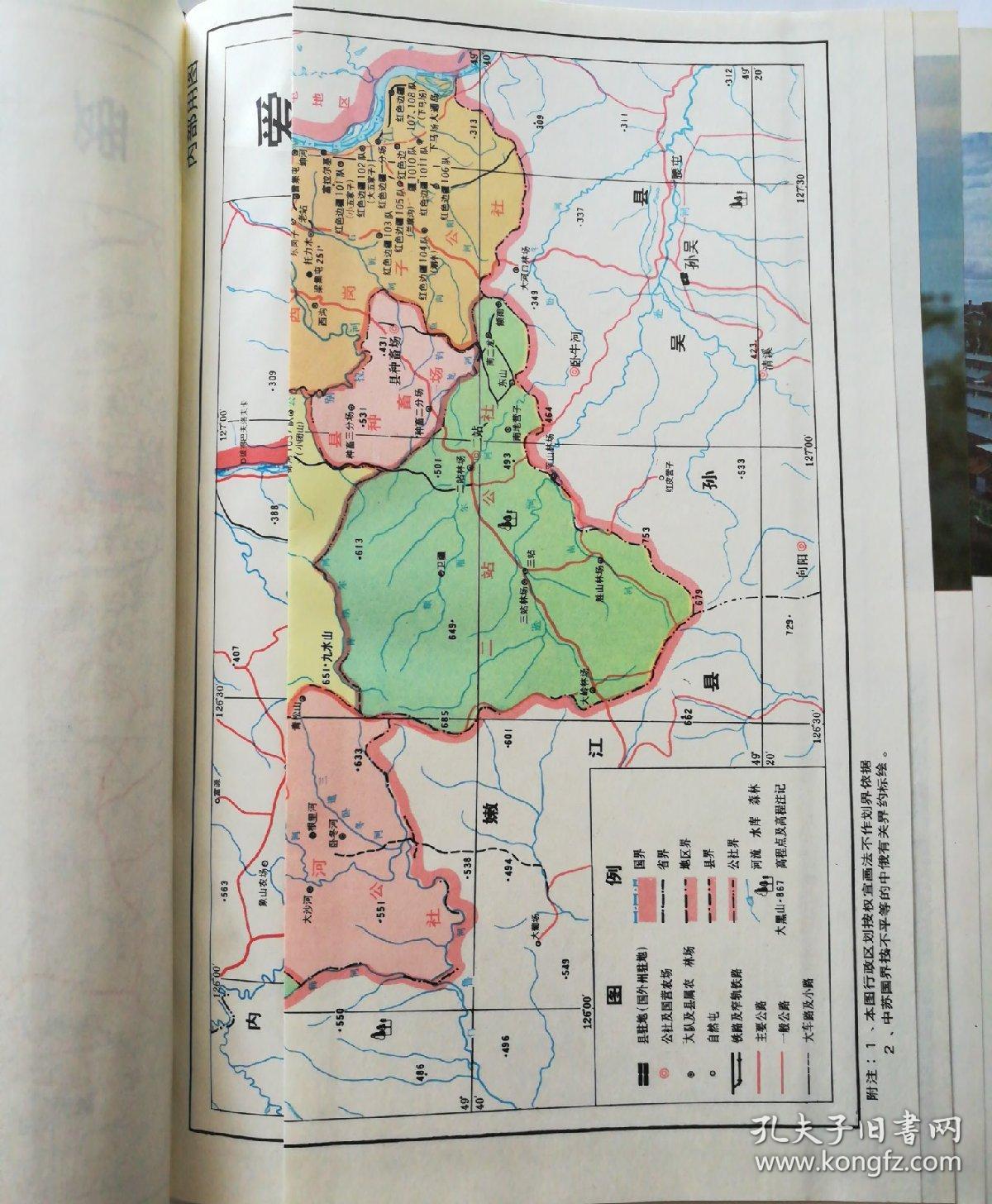 爱辉县志
