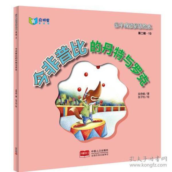 成语攀比什么昔_成语故事简笔画