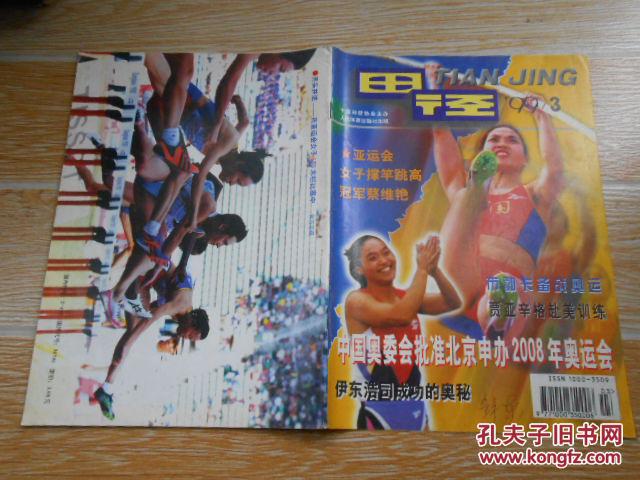 田径1999·3\/蹲踞式起跑与呼吸、短跑·跨栏