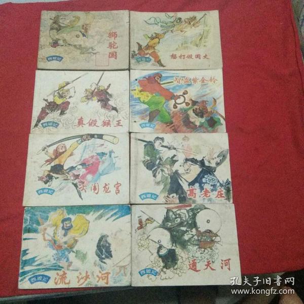 3557条结果|西游记画书